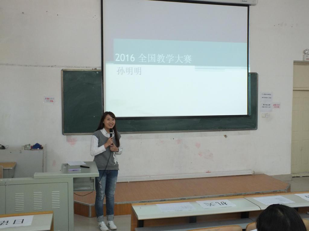 孙明明老师现场说课