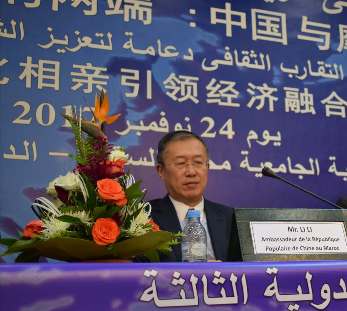 中国驻摩洛哥李立大使在会上致辞 中国驻摩洛哥李立大使在会上致辞