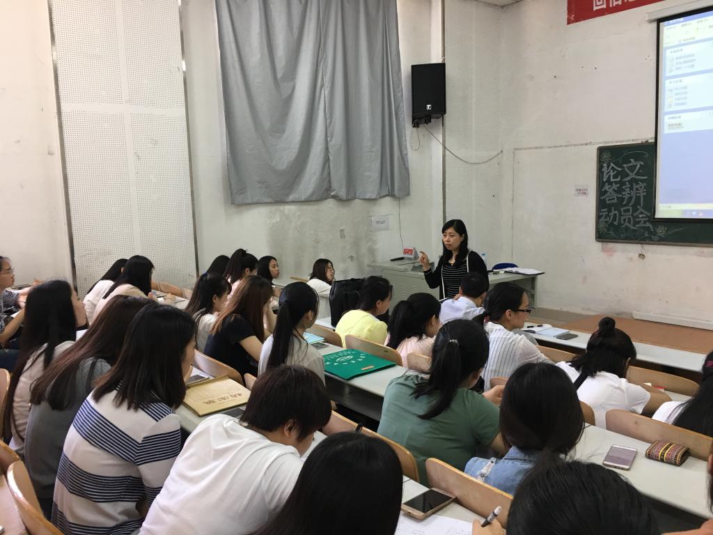 论文答辩动员会